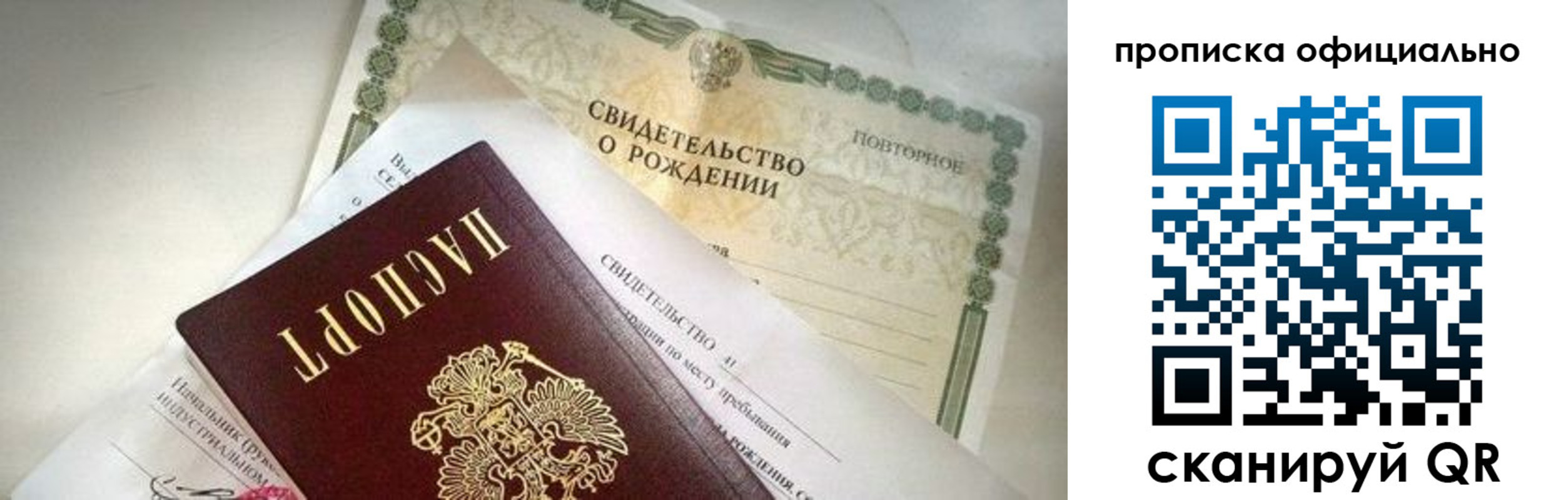 прописка от собственника в Мытищах