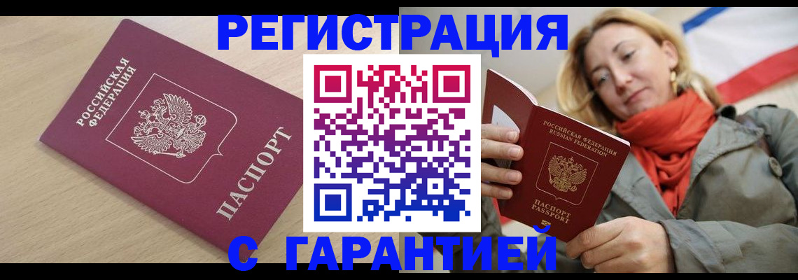 прописка регистрация в Мытищах