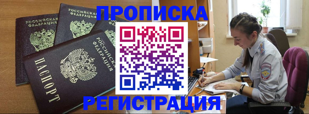 регистрация в Мытищах